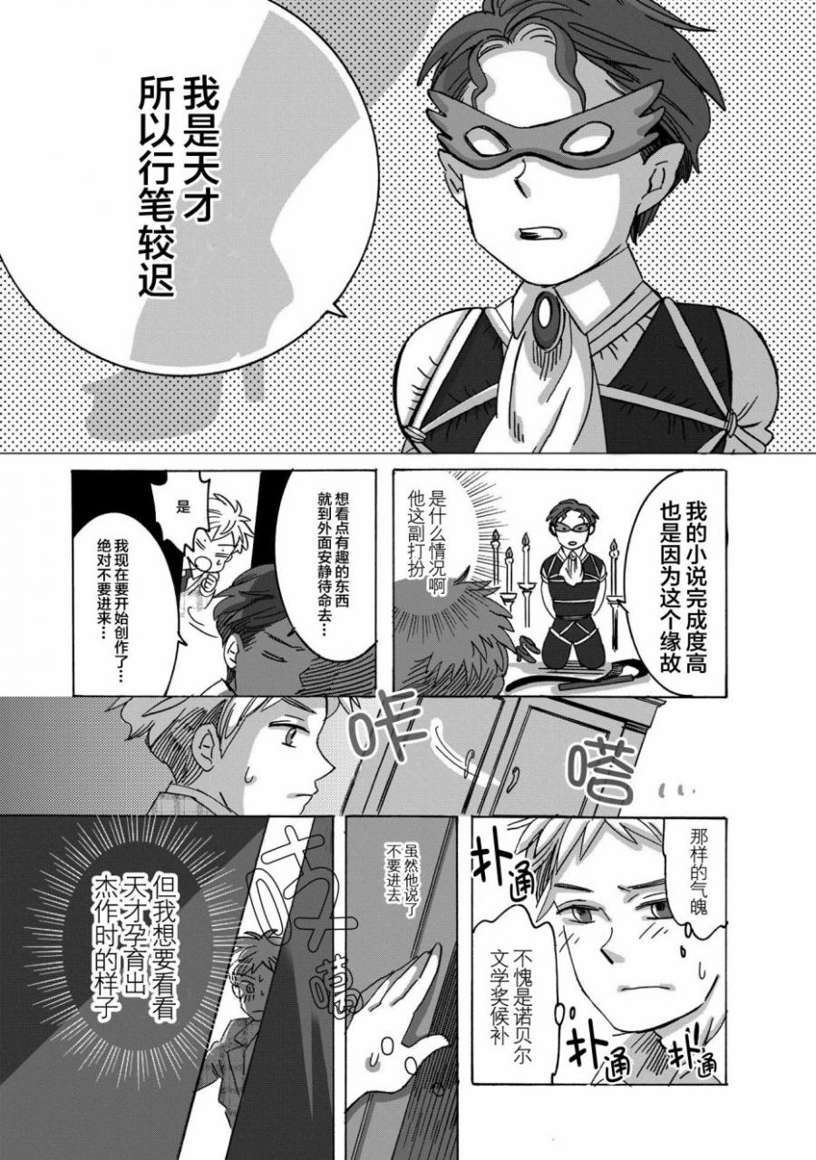 《文豪失格》漫画最新章节第3话免费下拉式在线观看章节第【6】张图片