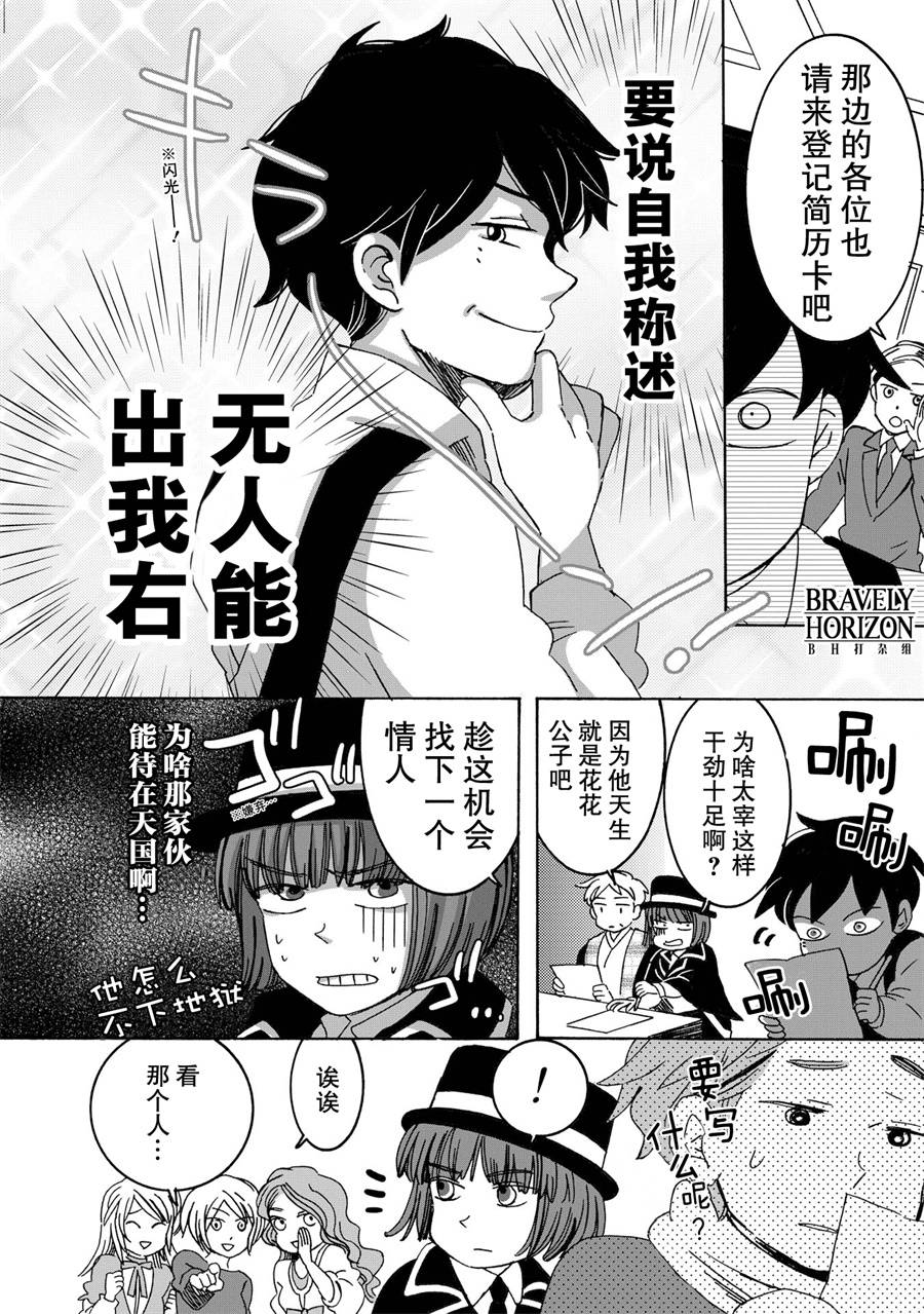 《文豪失格》漫画最新章节第5话免费下拉式在线观看章节第【5】张图片