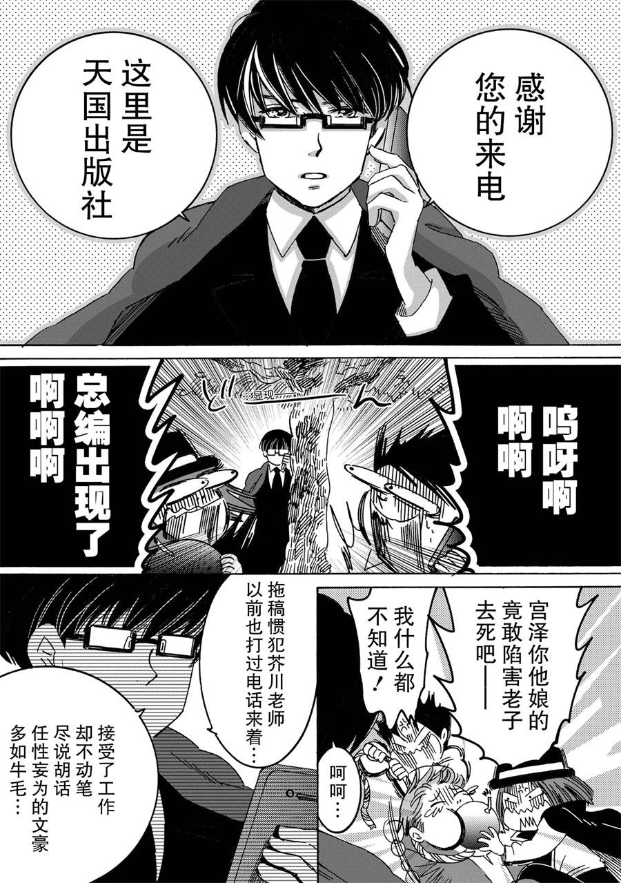 《文豪失格》漫画最新章节第6话免费下拉式在线观看章节第【6】张图片