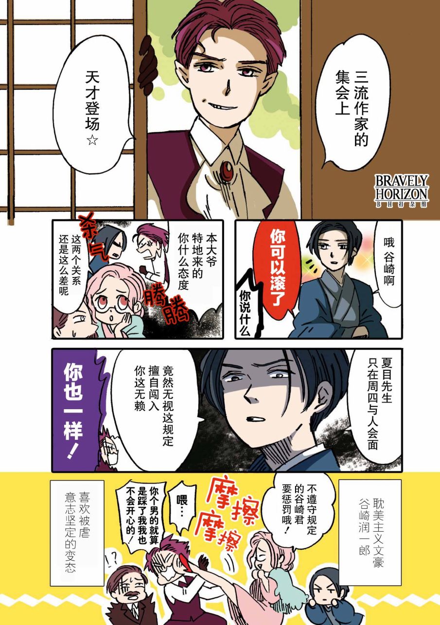 《文豪失格》漫画最新章节第1话免费下拉式在线观看章节第【9】张图片