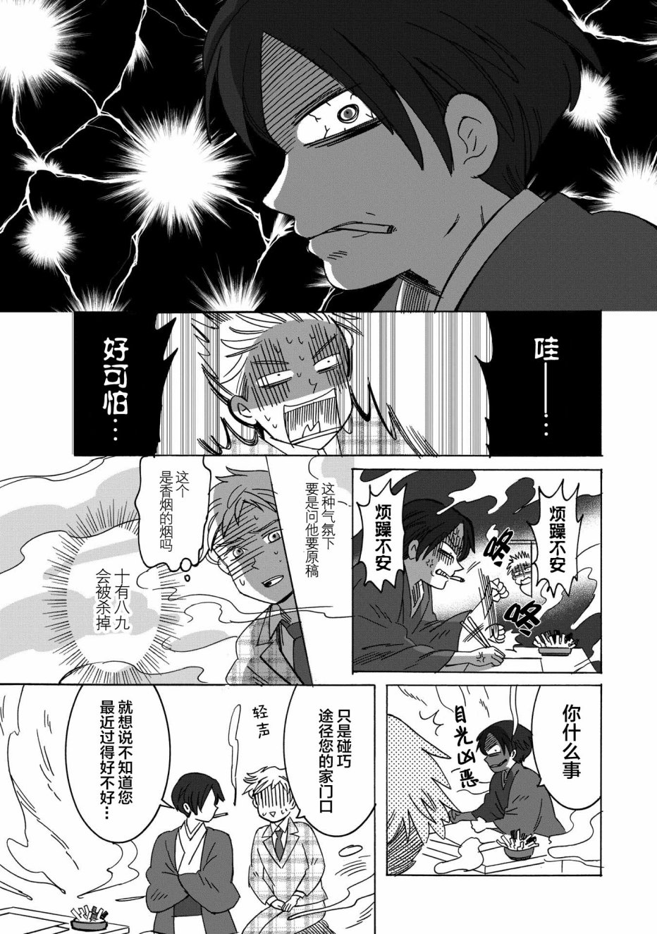 《文豪失格》漫画最新章节第3话免费下拉式在线观看章节第【11】张图片