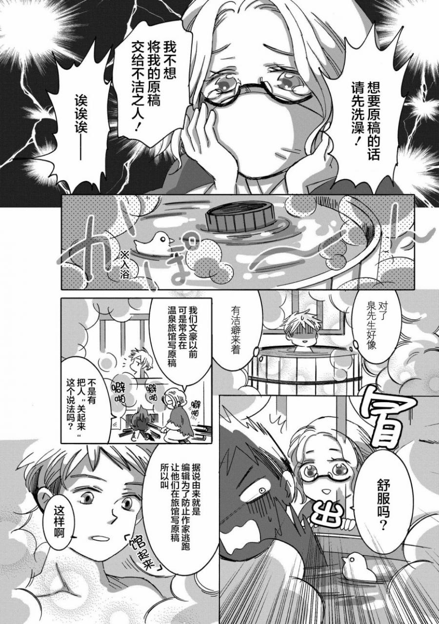 《文豪失格》漫画最新章节第3话免费下拉式在线观看章节第【3】张图片