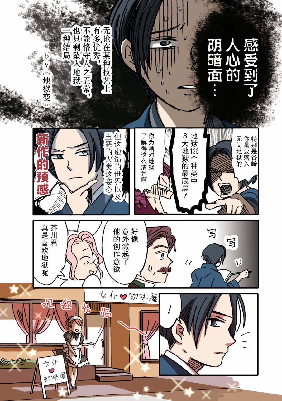 《文豪失格》漫画最新章节第1话免费下拉式在线观看章节第【15】张图片