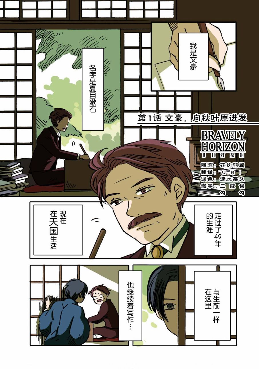 《文豪失格》漫画最新章节第1话免费下拉式在线观看章节第【3】张图片