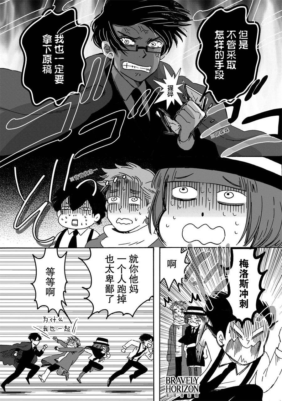 《文豪失格》漫画最新章节第6话免费下拉式在线观看章节第【7】张图片