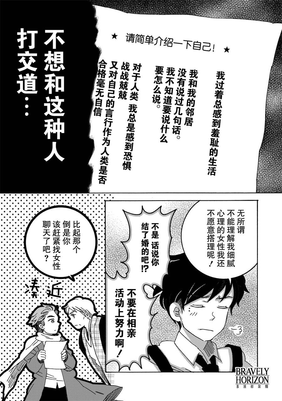 《文豪失格》漫画最新章节第5话免费下拉式在线观看章节第【9】张图片