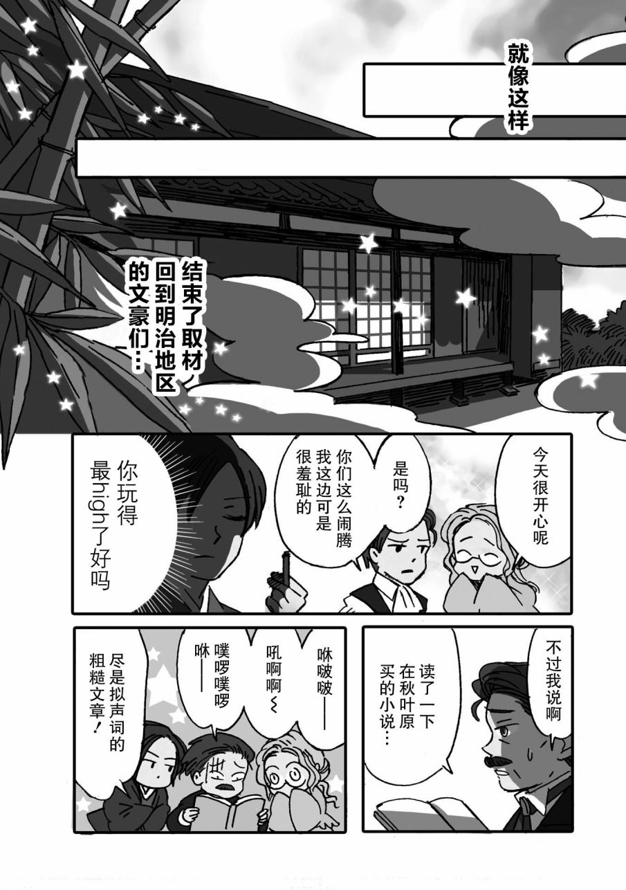 《文豪失格》漫画最新章节第1话免费下拉式在线观看章节第【19】张图片