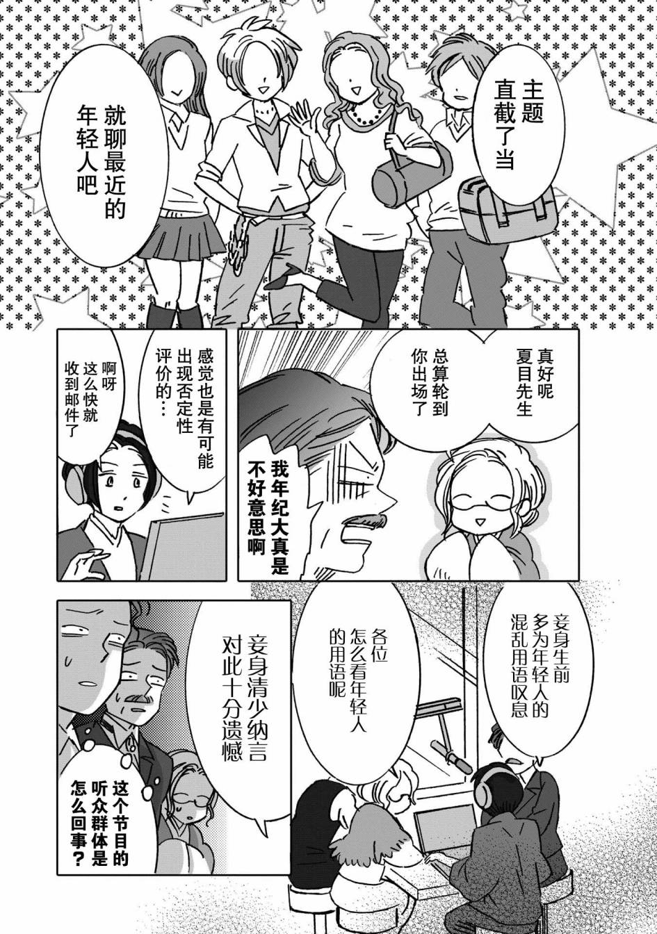 《文豪失格》漫画最新章节第2话免费下拉式在线观看章节第【10】张图片