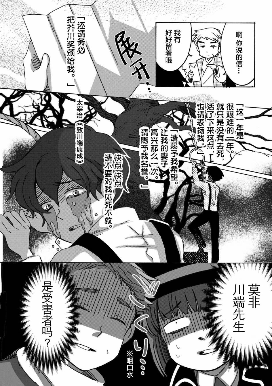 《文豪失格》漫画最新章节第4话免费下拉式在线观看章节第【11】张图片