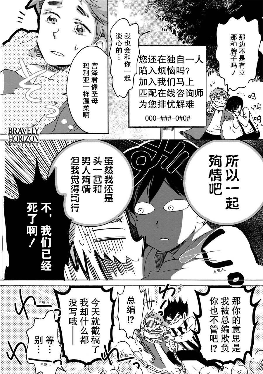 《文豪失格》漫画最新章节第6话免费下拉式在线观看章节第【3】张图片