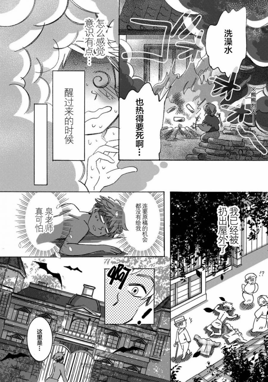 《文豪失格》漫画最新章节第3话免费下拉式在线观看章节第【5】张图片