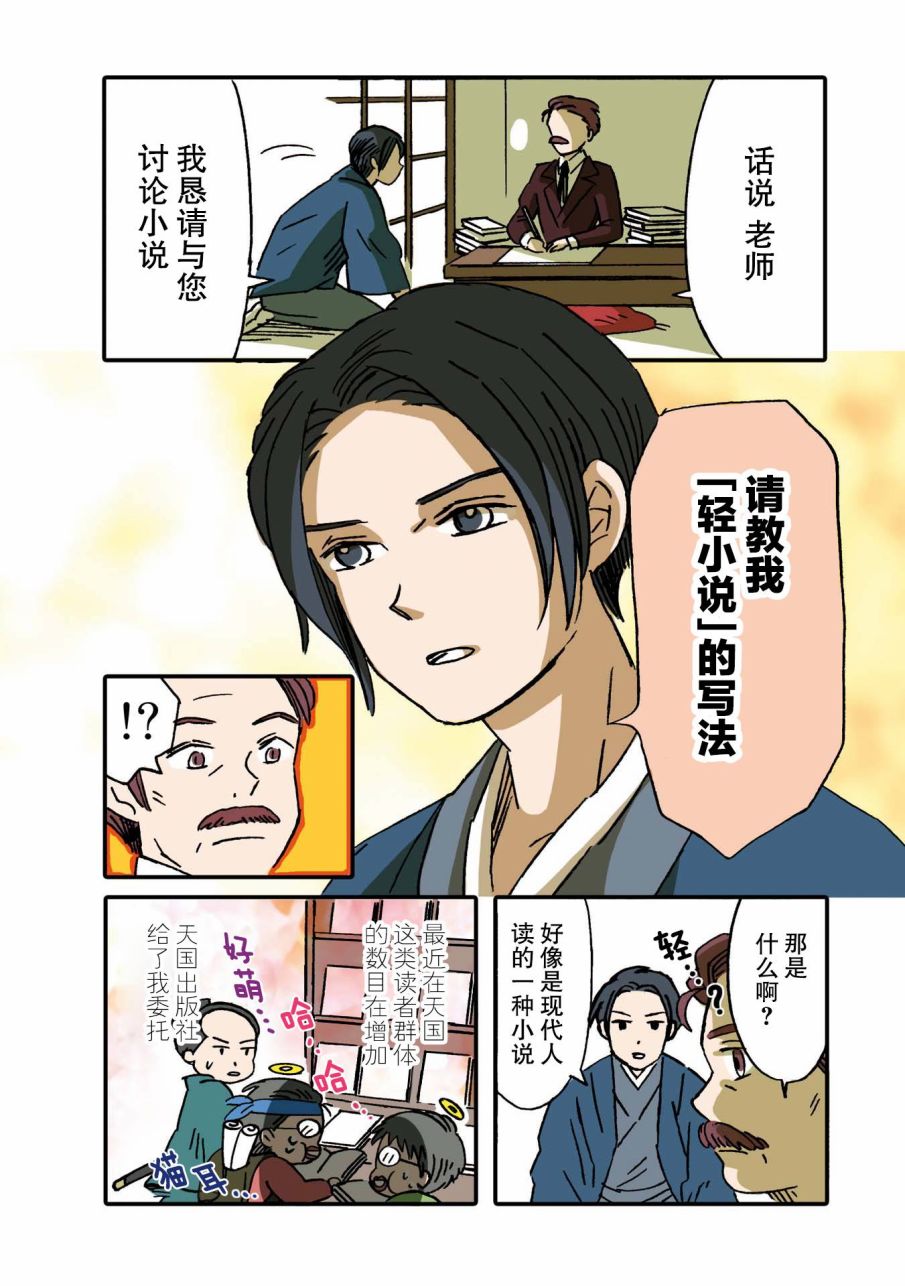 《文豪失格》漫画最新章节第1话免费下拉式在线观看章节第【5】张图片