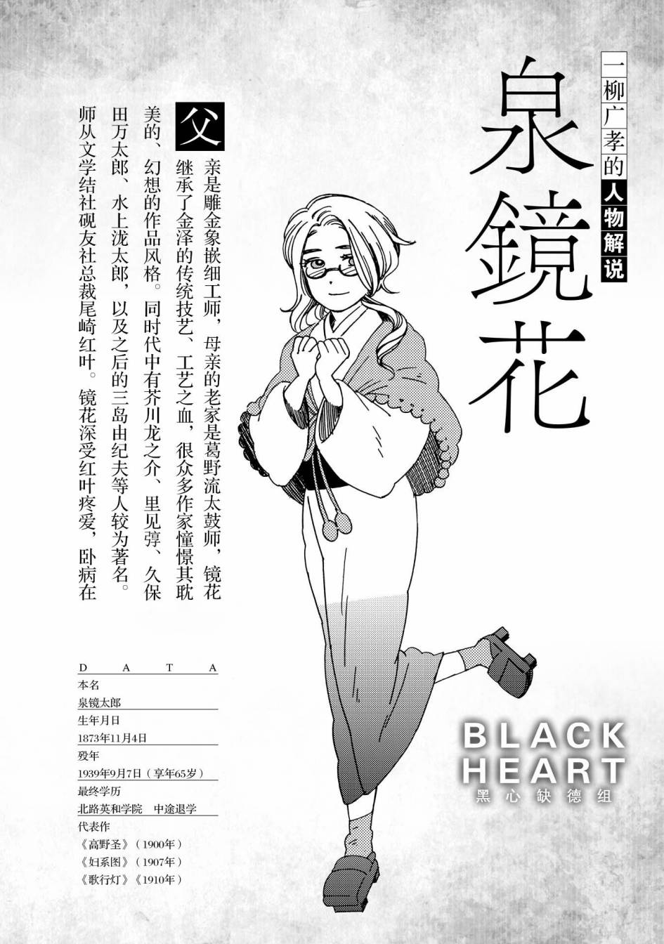 《文豪失格》漫画最新章节第2话免费下拉式在线观看章节第【17】张图片