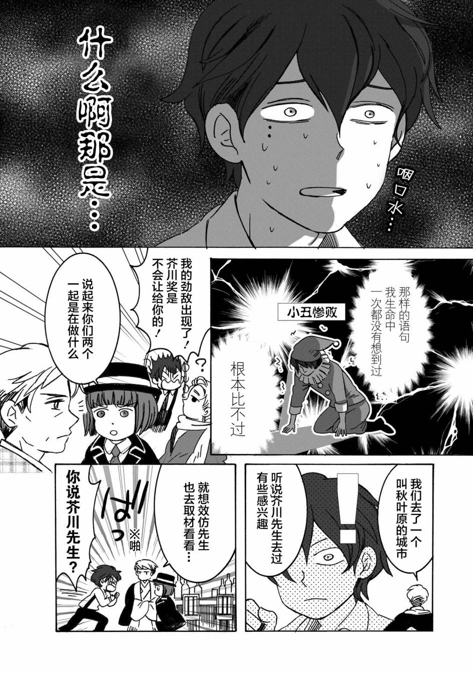 《文豪失格》漫画最新章节第4话免费下拉式在线观看章节第【9】张图片