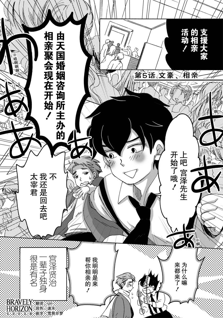 《文豪失格》漫画最新章节第5话免费下拉式在线观看章节第【1】张图片