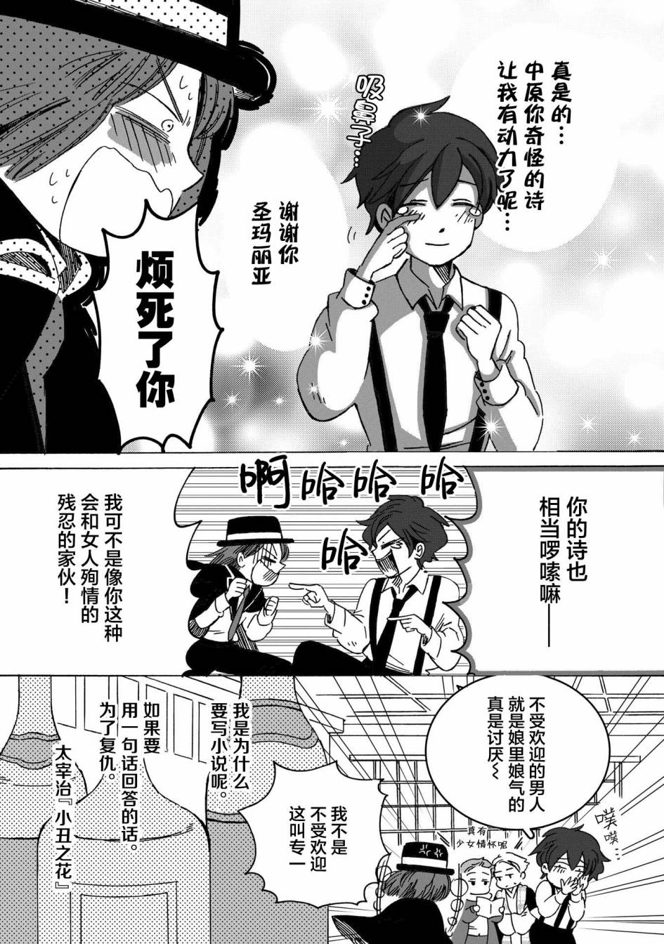 《文豪失格》漫画最新章节第4话免费下拉式在线观看章节第【16】张图片