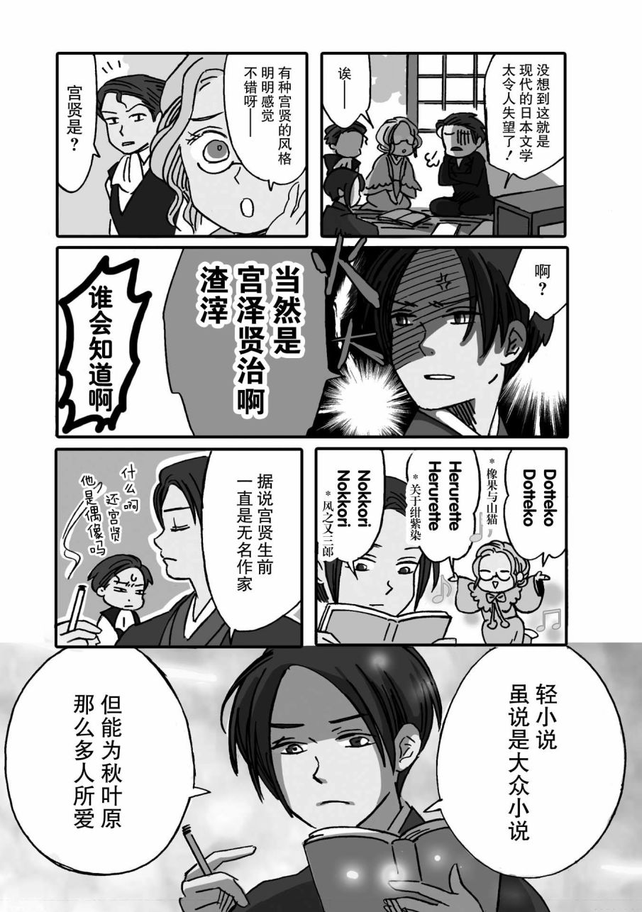 《文豪失格》漫画最新章节第1话免费下拉式在线观看章节第【20】张图片