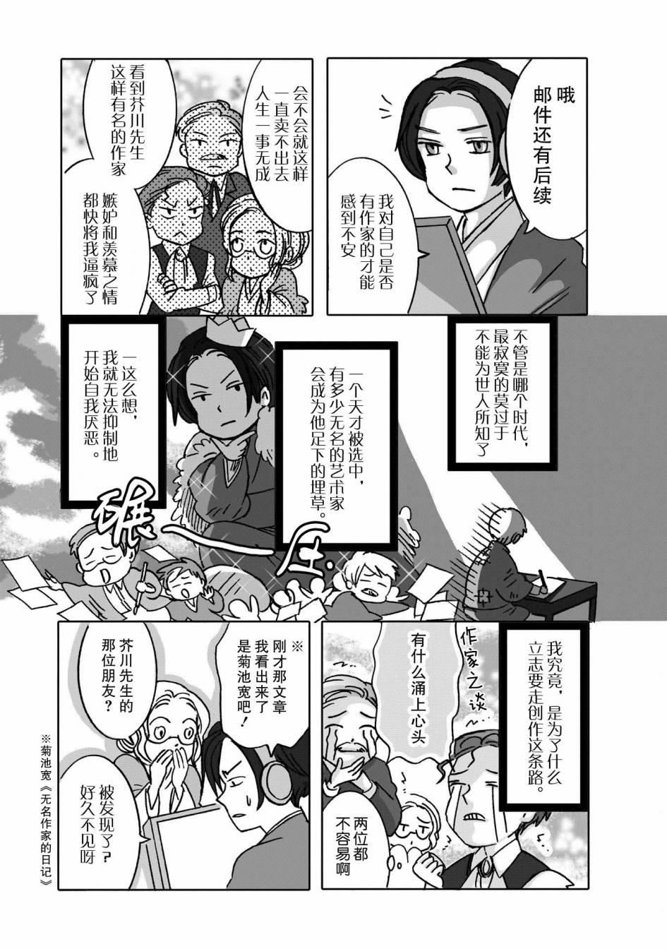 《文豪失格》漫画最新章节第2话免费下拉式在线观看章节第【8】张图片