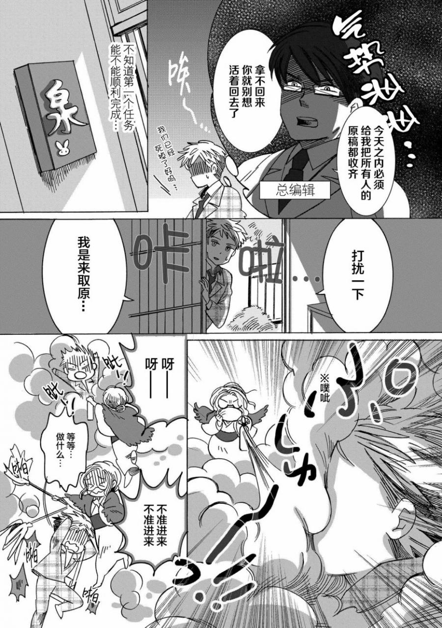 《文豪失格》漫画最新章节第3话免费下拉式在线观看章节第【2】张图片