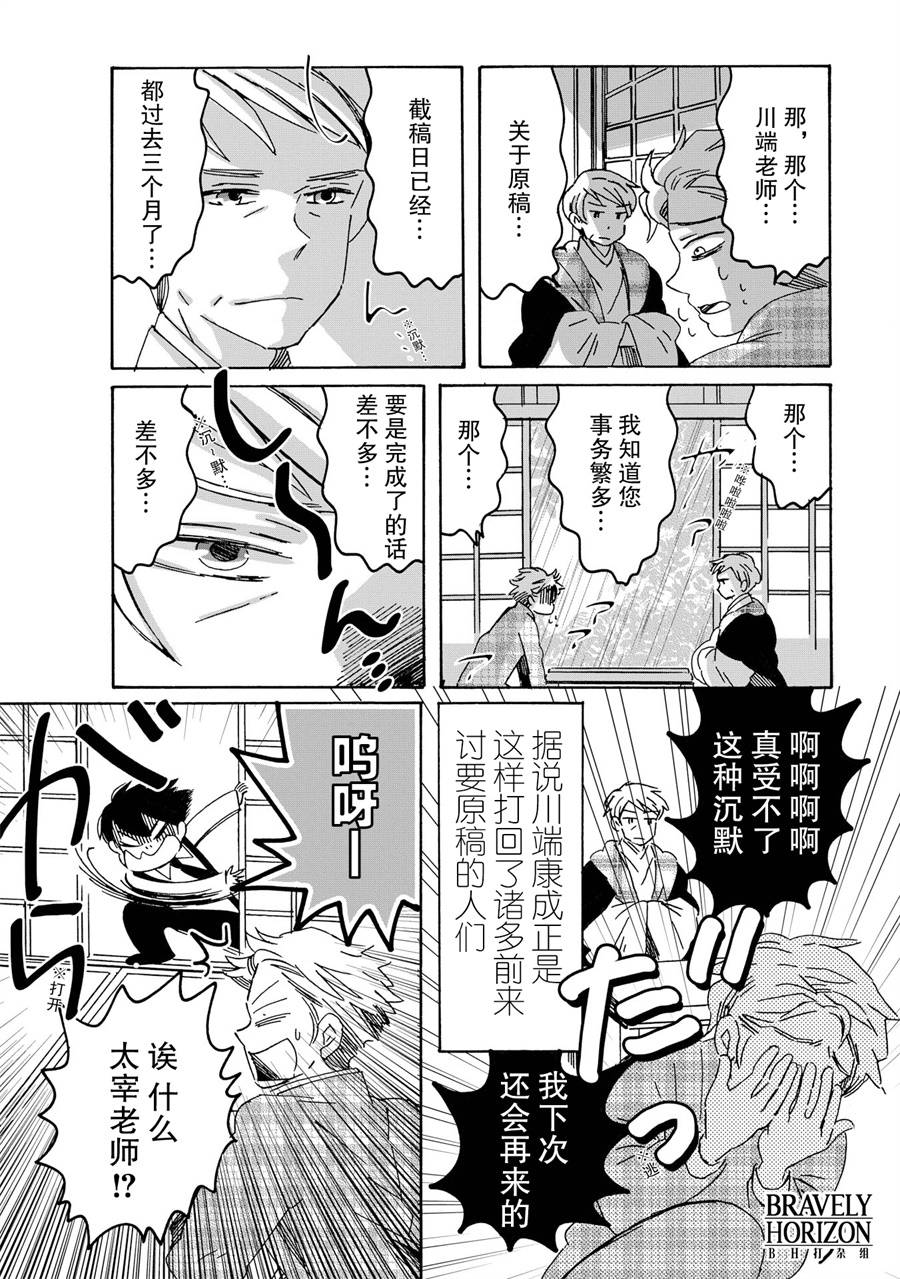 《文豪失格》漫画最新章节第6话免费下拉式在线观看章节第【9】张图片