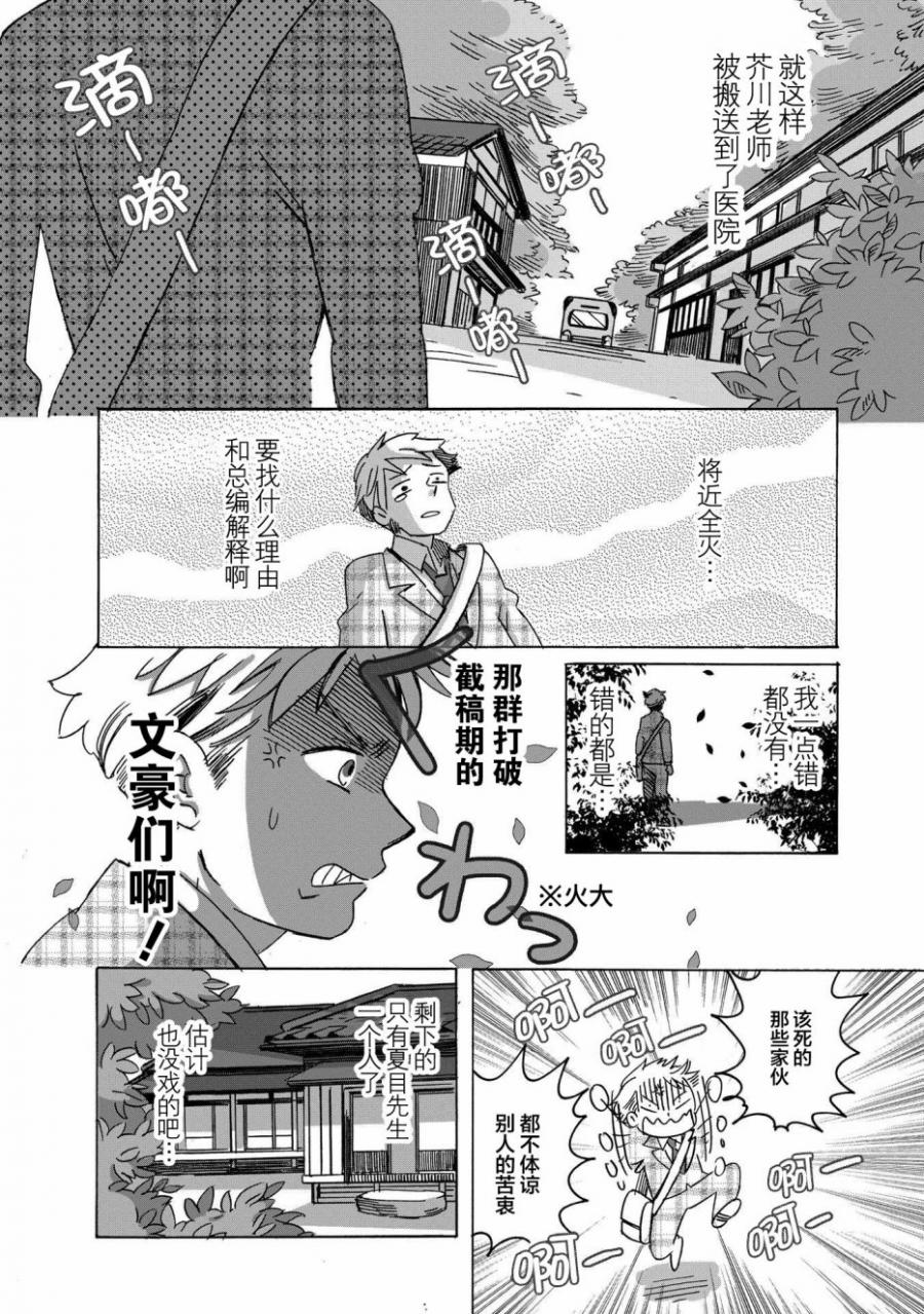 《文豪失格》漫画最新章节第3话免费下拉式在线观看章节第【13】张图片