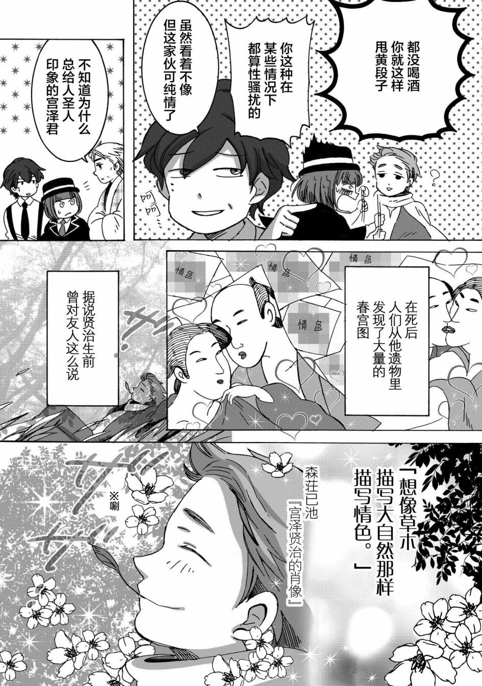 《文豪失格》漫画最新章节第4话免费下拉式在线观看章节第【8】张图片