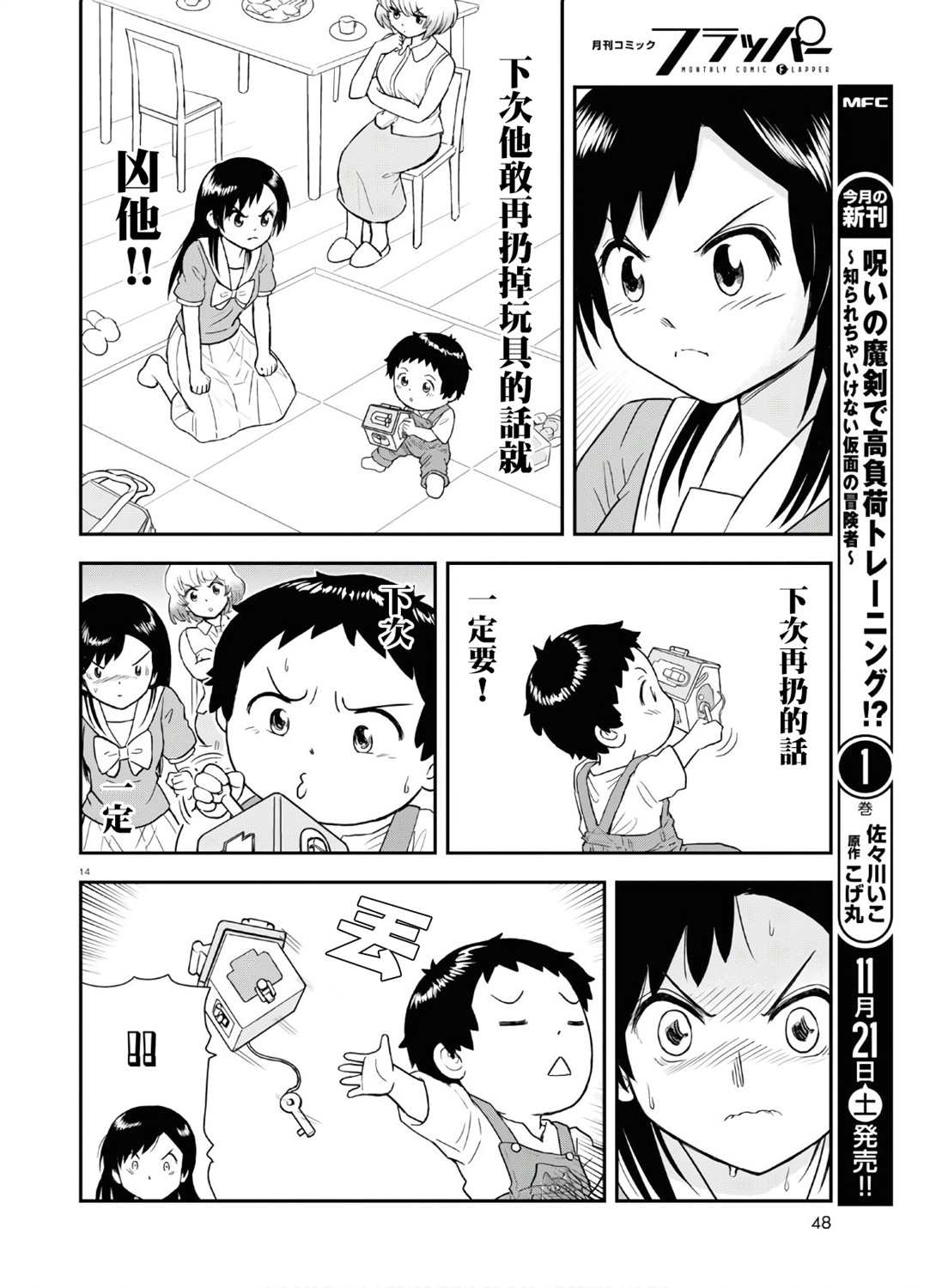 《上课小动作育儿篇》漫画最新章节第4话免费下拉式在线观看章节第【14】张图片