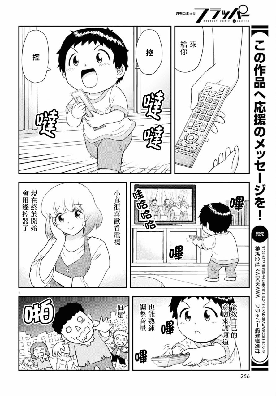 《上课小动作育儿篇》漫画最新章节第19话免费下拉式在线观看章节第【2】张图片