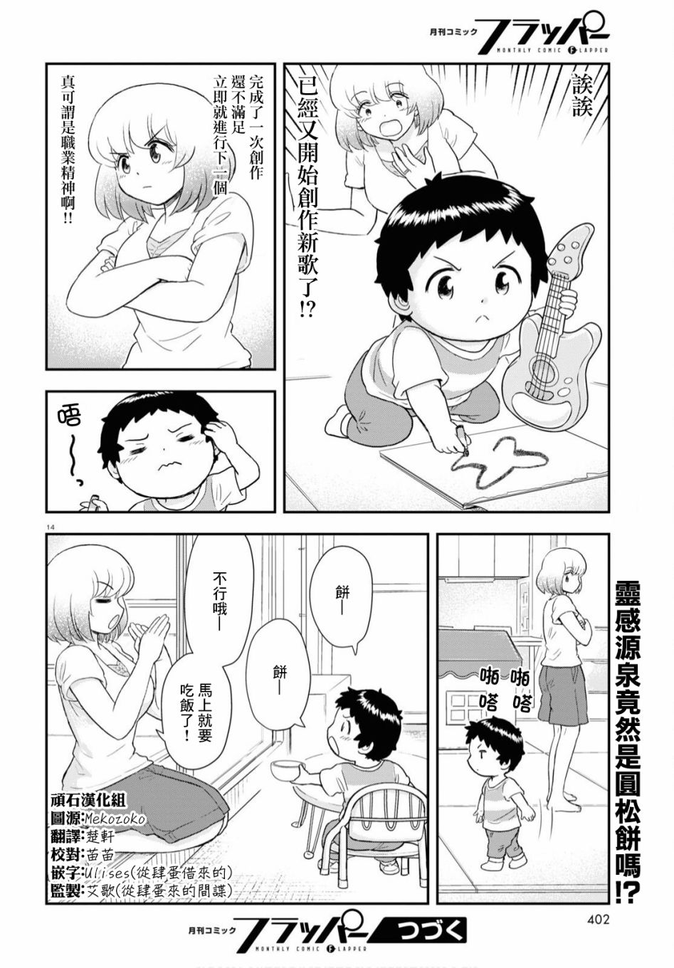 《上课小动作育儿篇》漫画最新章节第13话免费下拉式在线观看章节第【14】张图片