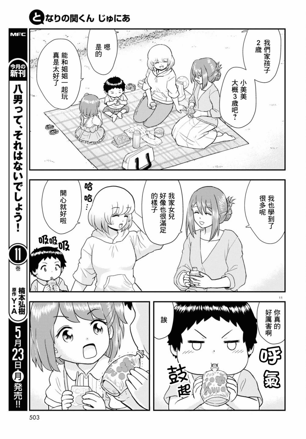 《上课小动作育儿篇》漫画最新章节第21话免费下拉式在线观看章节第【11】张图片