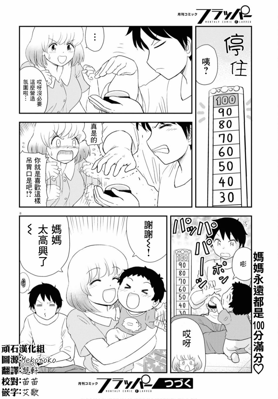 《上课小动作育儿篇》漫画最新章节第14话免费下拉式在线观看章节第【8】张图片