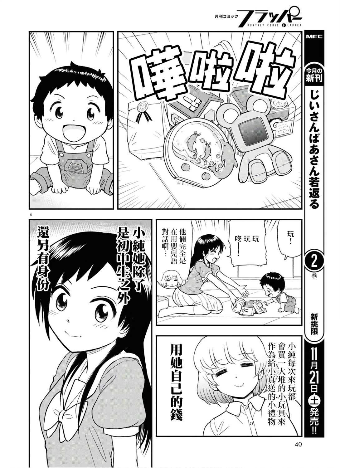 《上课小动作育儿篇》漫画最新章节第4话免费下拉式在线观看章节第【6】张图片