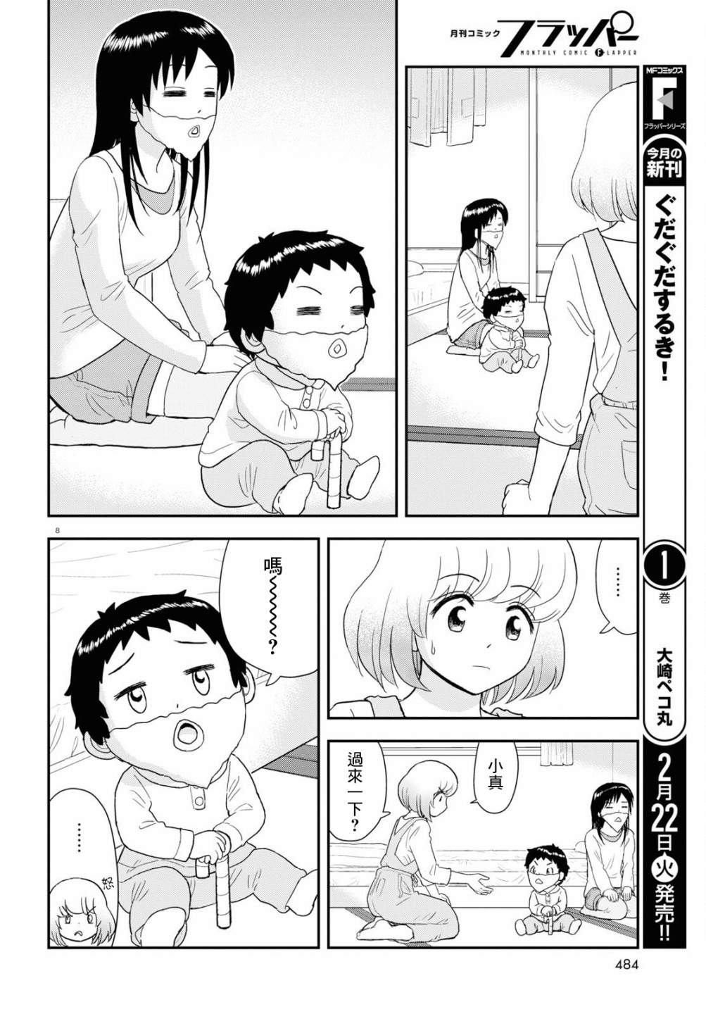 《上课小动作育儿篇》漫画最新章节第18话免费下拉式在线观看章节第【8】张图片