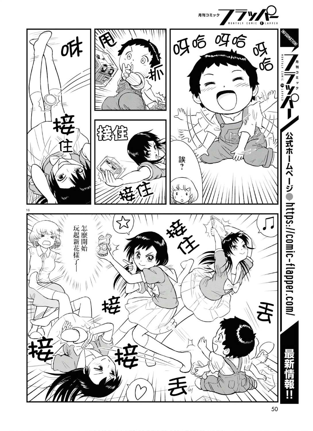 《上课小动作育儿篇》漫画最新章节第4话免费下拉式在线观看章节第【16】张图片