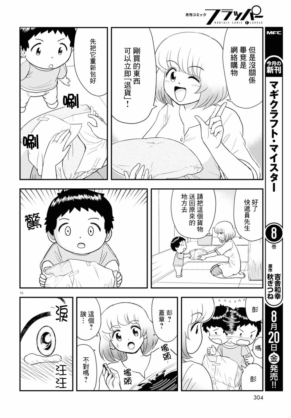 《上课小动作育儿篇》漫画最新章节第12话免费下拉式在线观看章节第【10】张图片