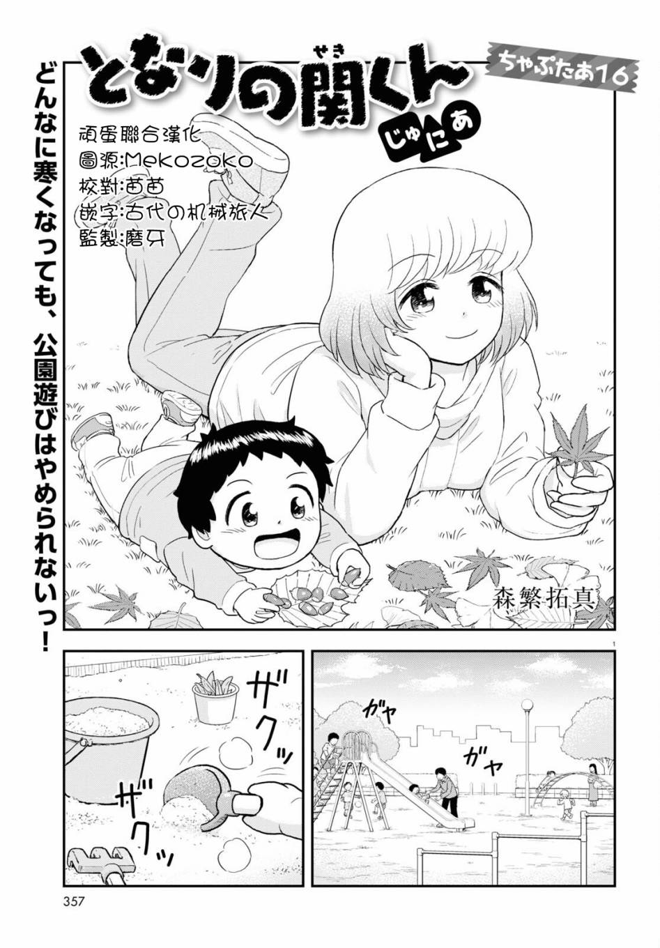 《上课小动作育儿篇》漫画最新章节第16话免费下拉式在线观看章节第【1】张图片