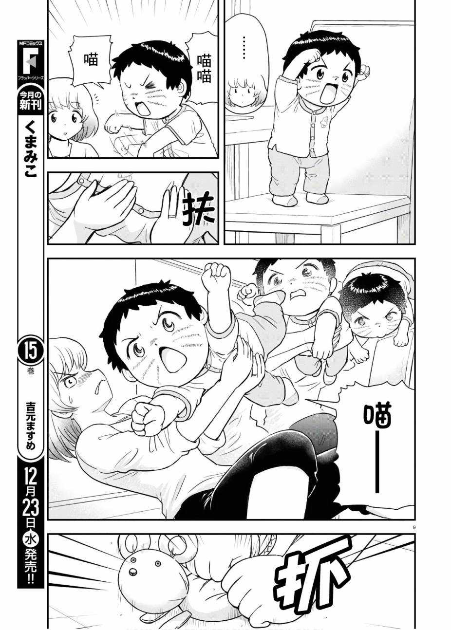 《上课小动作育儿篇》漫画最新章节第5话免费下拉式在线观看章节第【9】张图片