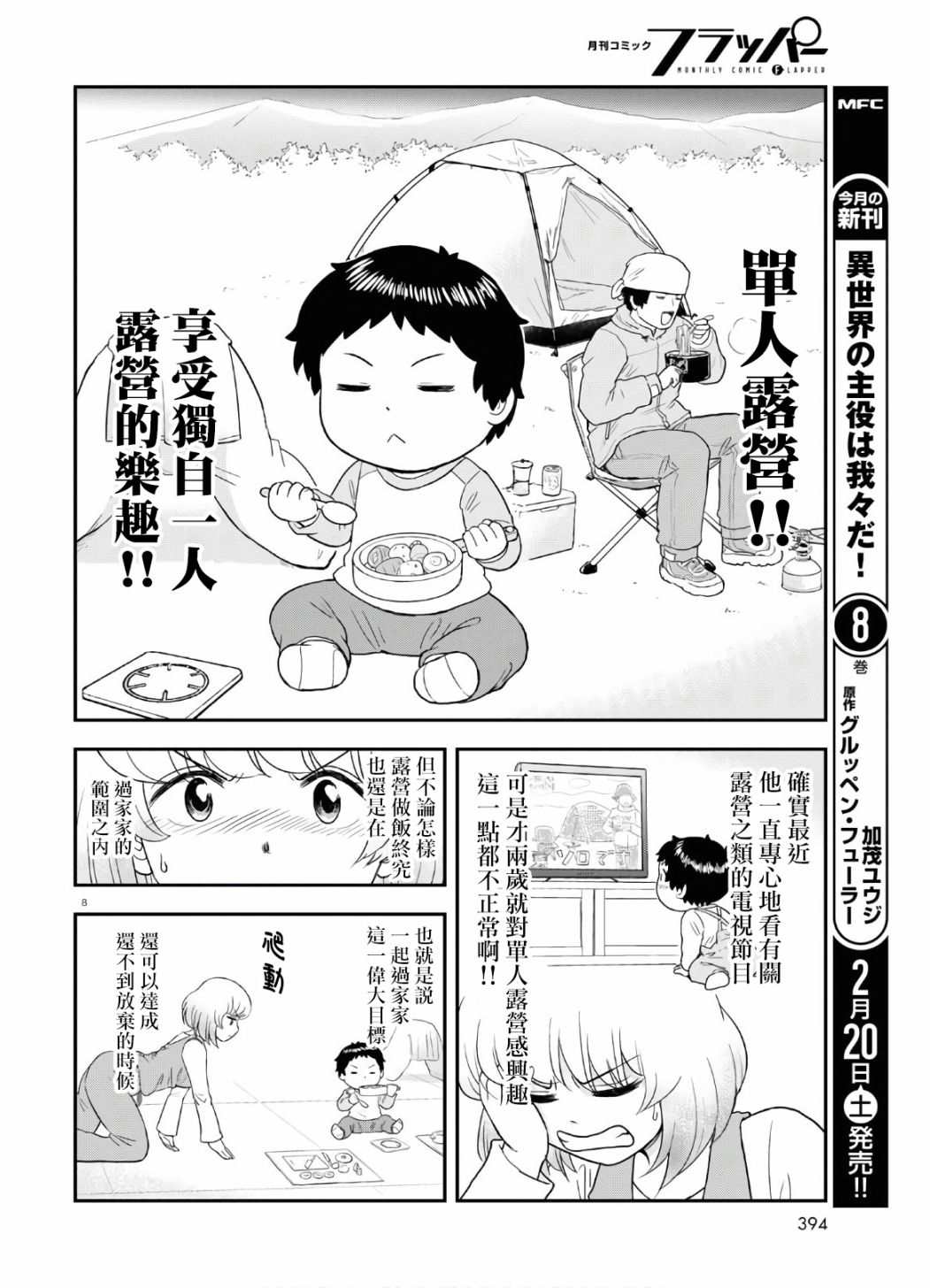 《上课小动作育儿篇》漫画最新章节第7话免费下拉式在线观看章节第【8】张图片