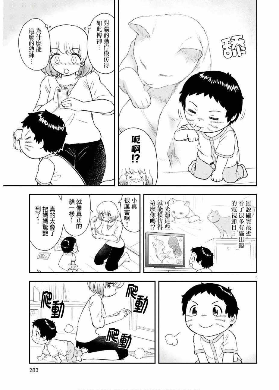 《上课小动作育儿篇》漫画最新章节第5话免费下拉式在线观看章节第【5】张图片