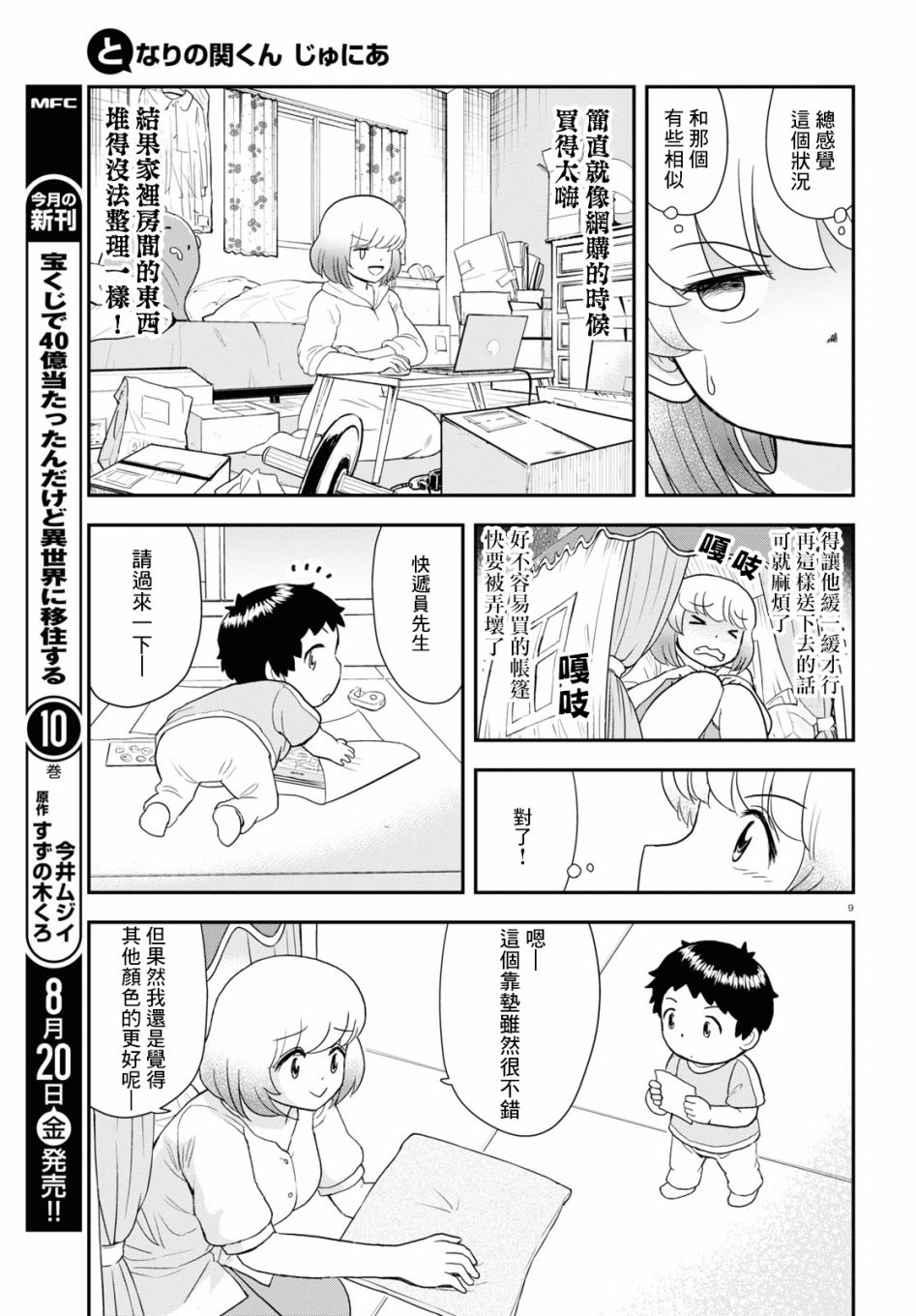 《上课小动作育儿篇》漫画最新章节第12话免费下拉式在线观看章节第【9】张图片