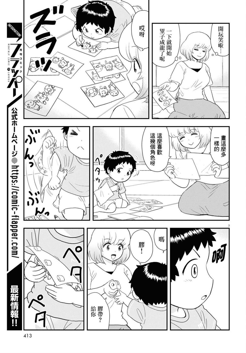 《上课小动作育儿篇》漫画最新章节第23话免费下拉式在线观看章节第【3】张图片