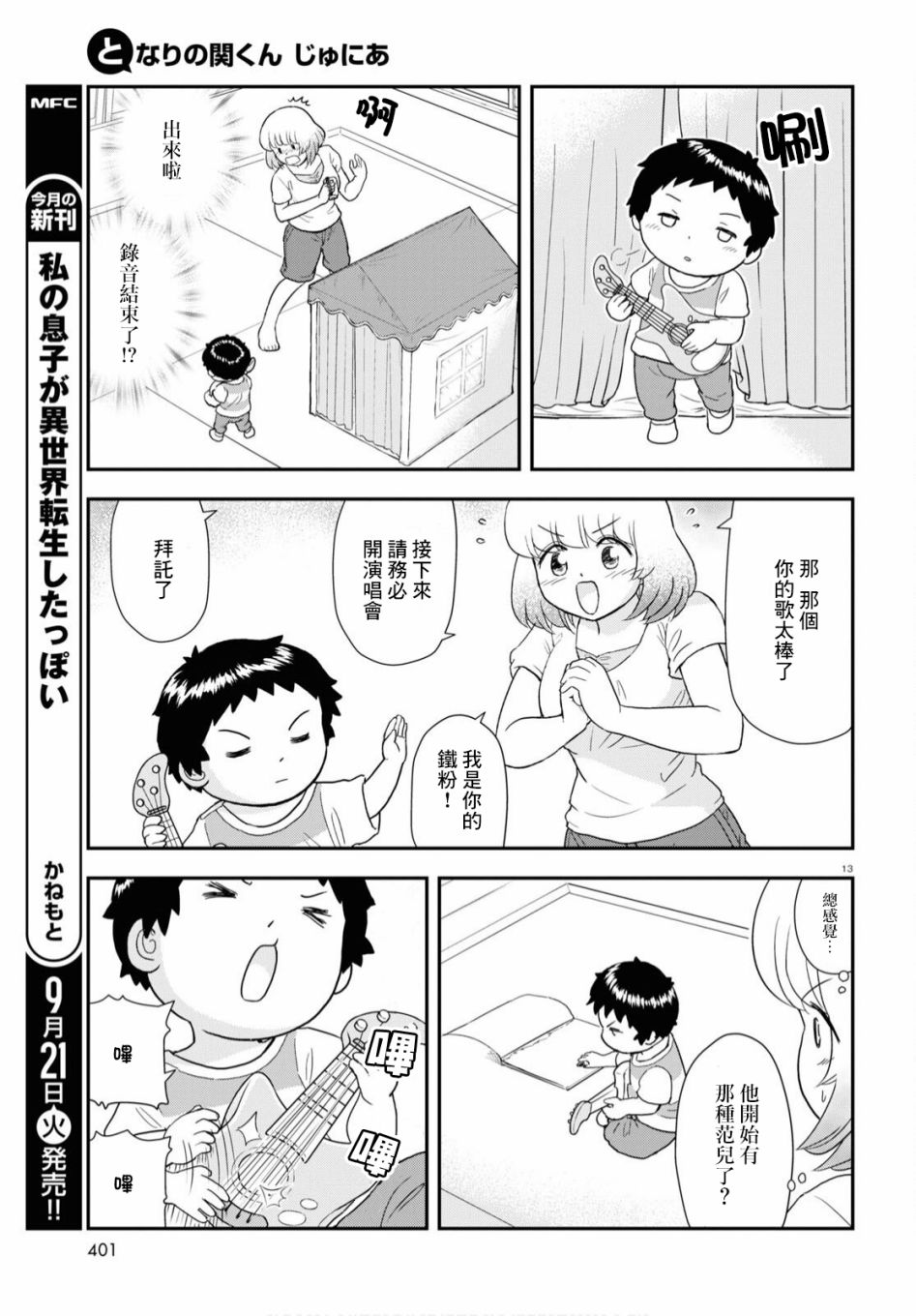 《上课小动作育儿篇》漫画最新章节第13话免费下拉式在线观看章节第【13】张图片