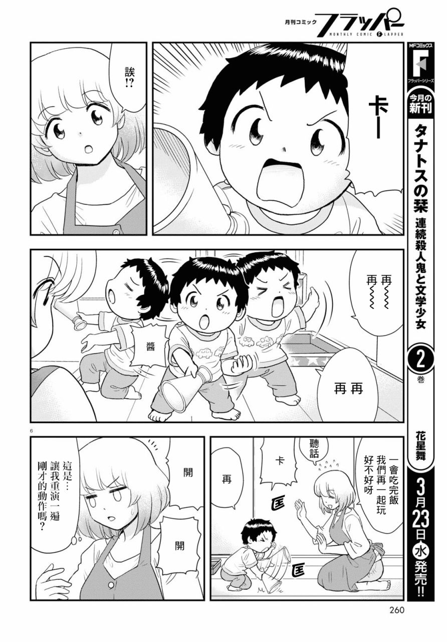 《上课小动作育儿篇》漫画最新章节第19话免费下拉式在线观看章节第【6】张图片