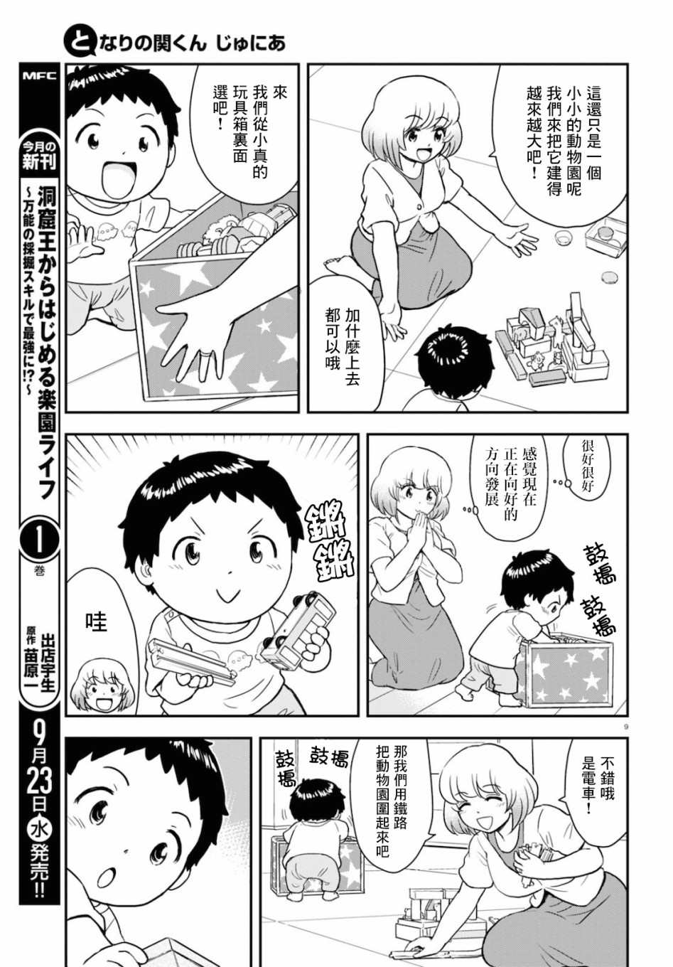 《上课小动作育儿篇》漫画最新章节第3话免费下拉式在线观看章节第【9】张图片