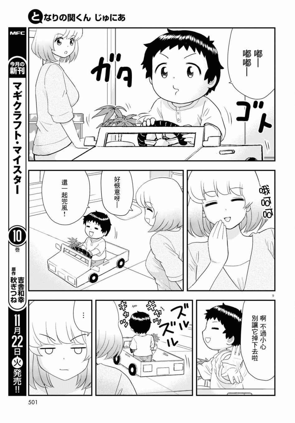 《上课小动作育儿篇》漫画最新章节第26话免费下拉式在线观看章节第【9】张图片