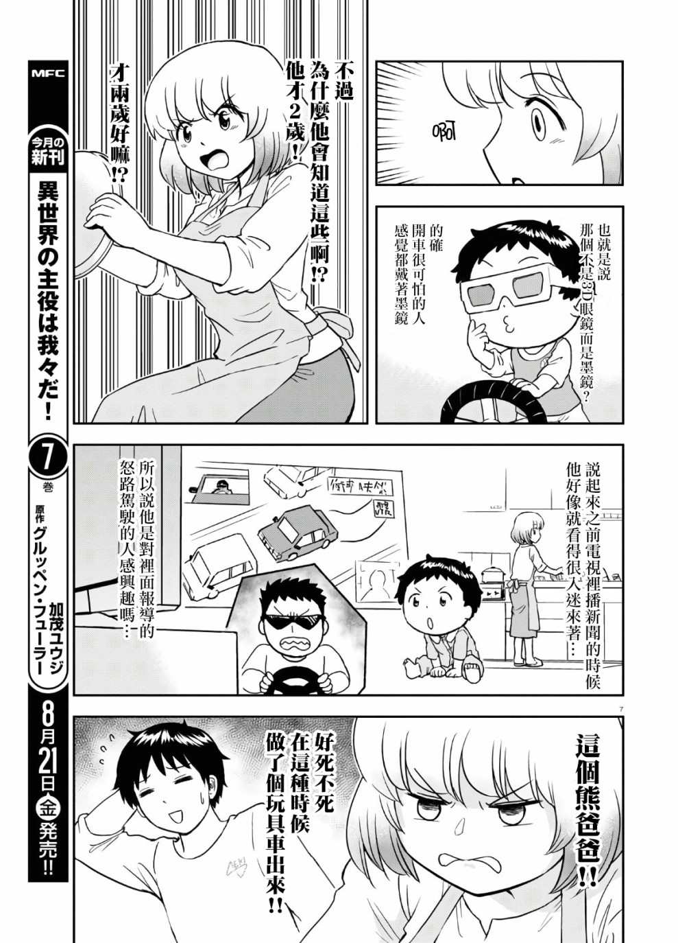 《上课小动作育儿篇》漫画最新章节第2话免费下拉式在线观看章节第【7】张图片