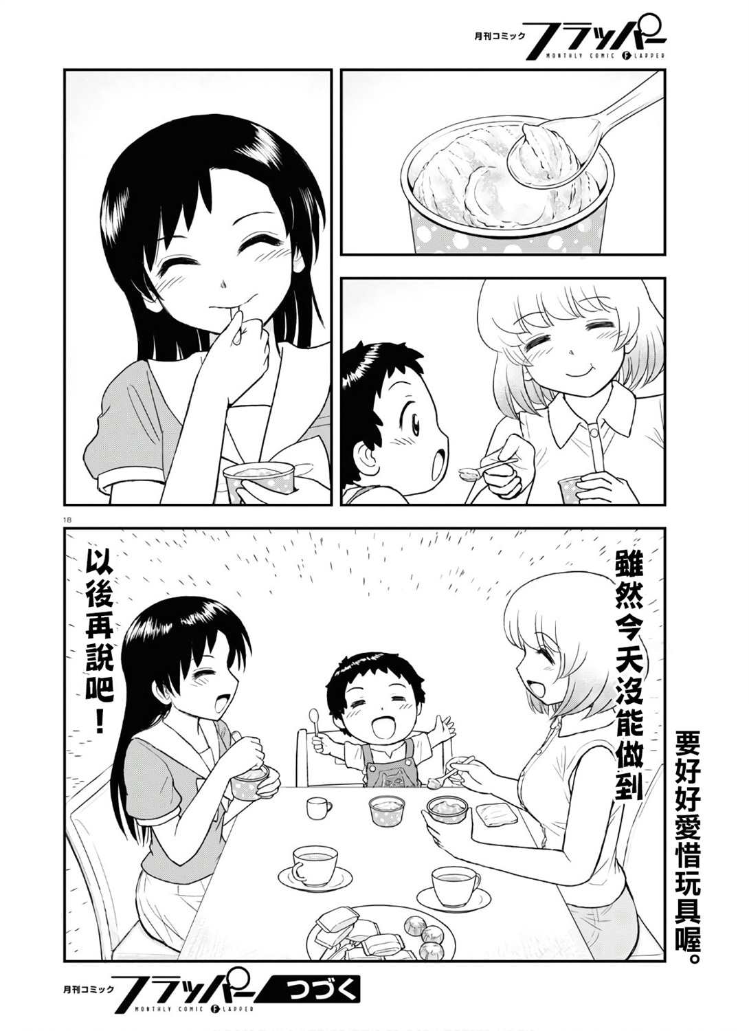 《上课小动作育儿篇》漫画最新章节第4话免费下拉式在线观看章节第【18】张图片