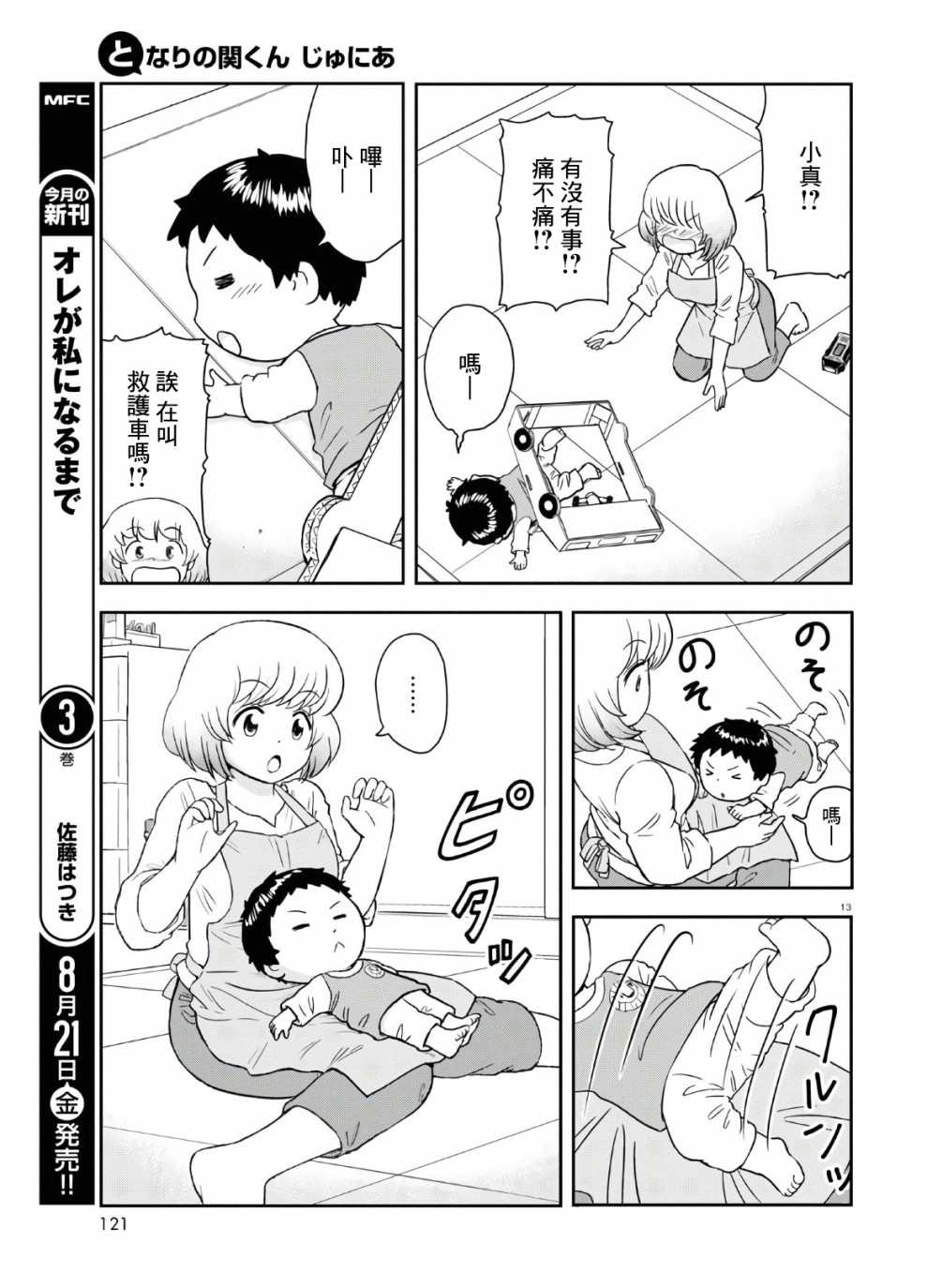 《上课小动作育儿篇》漫画最新章节第2话免费下拉式在线观看章节第【13】张图片