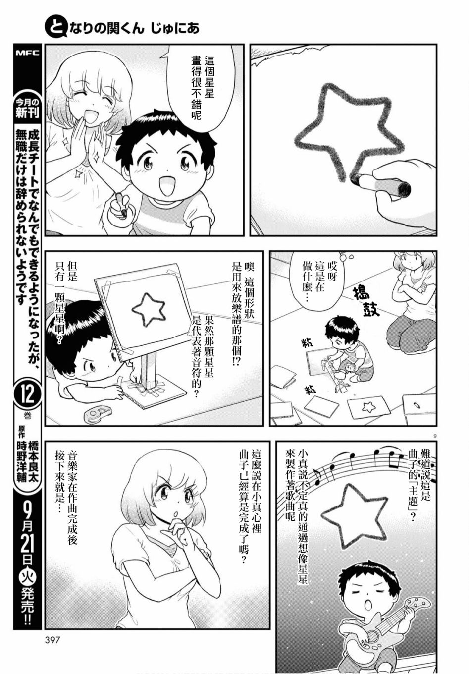 《上课小动作育儿篇》漫画最新章节第13话免费下拉式在线观看章节第【9】张图片