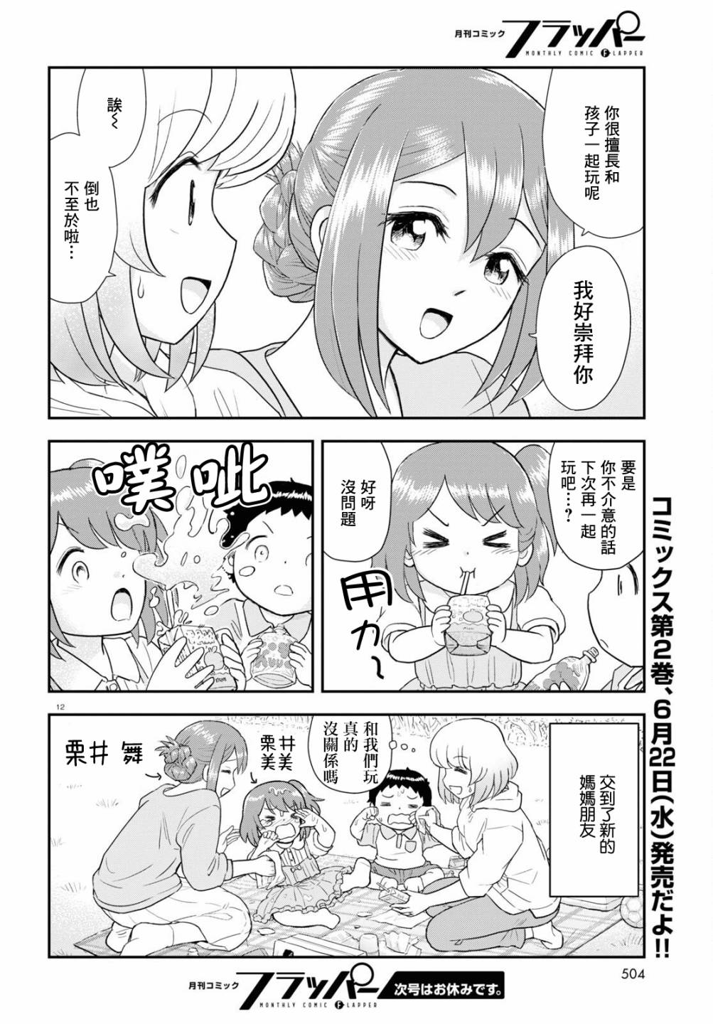 《上课小动作育儿篇》漫画最新章节第21话免费下拉式在线观看章节第【12】张图片